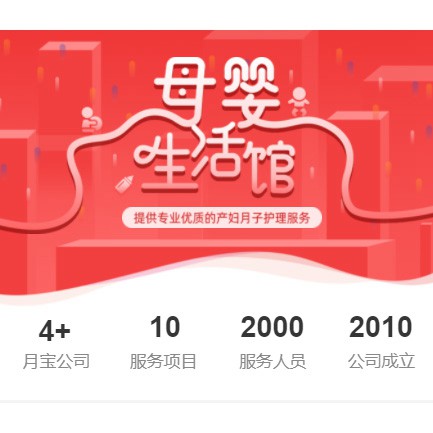 镇赉母婴生活馆小程序开发