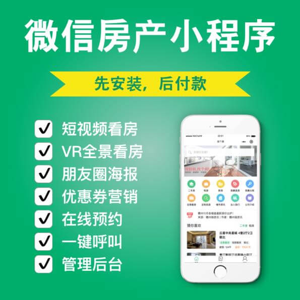 镇赉房产中介小程序开发