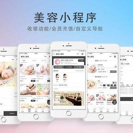 镇赉美容美发美甲小程序开发