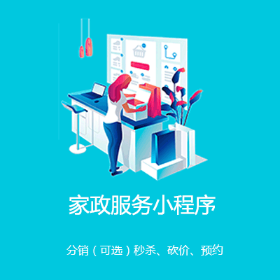 镇赉家政服务小程序开发
