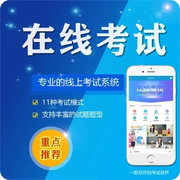 镇赉微信在线考试系统开发