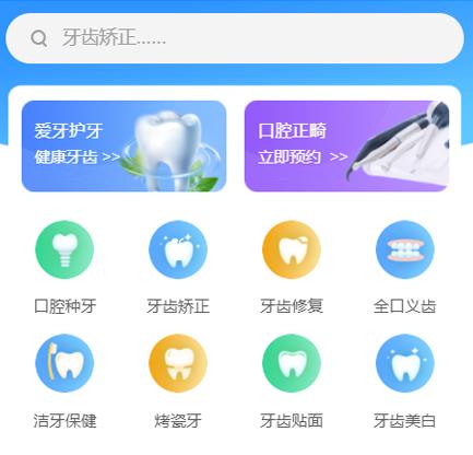 镇赉口腔牙科智慧门店预约会员小程序开发