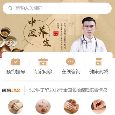 镇赉中医馆智慧门店预约会员小程序开发