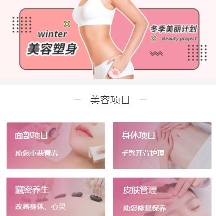 镇赉美容塑形小程序开发