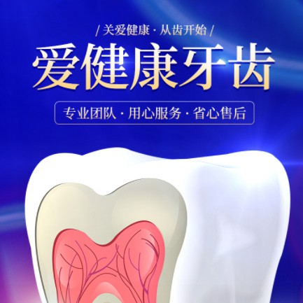 镇赉牙齿护理小程序开发