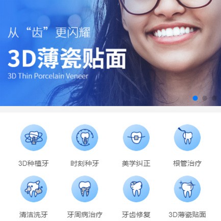 镇赉口腔科小程序开发