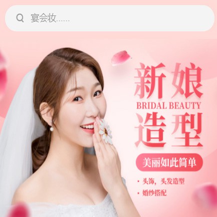 镇赉化妆造型小程序开发