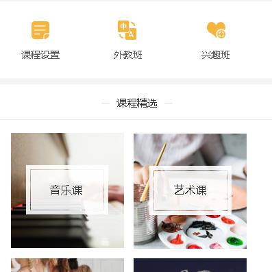 镇赉教育技能培训小程序开发