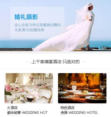 镇赉婚礼摄影小程序开发