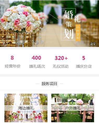 镇赉婚礼策划小程序开发
