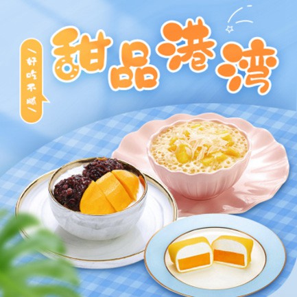 镇赉甜品外卖小程序开发