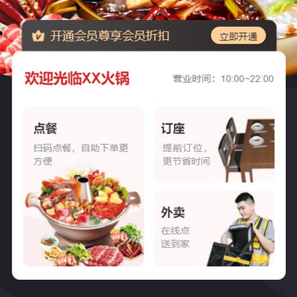 镇赉火锅店外卖小程序开发