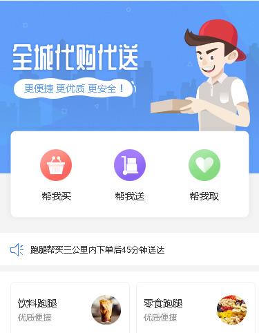 镇赉跑腿小程序开发