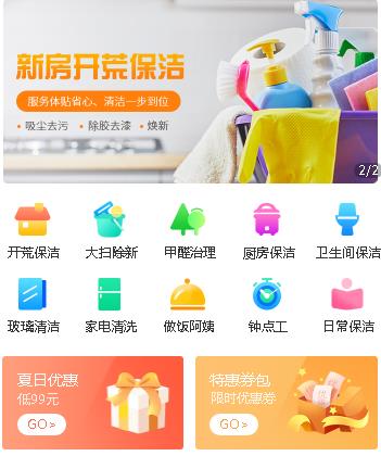 镇赉家政服务小程序开发