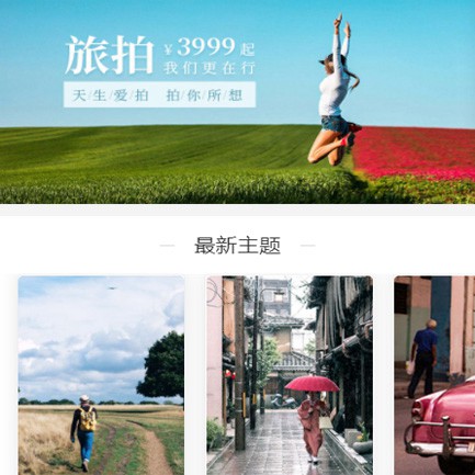 镇赉旅拍预约小程序开发