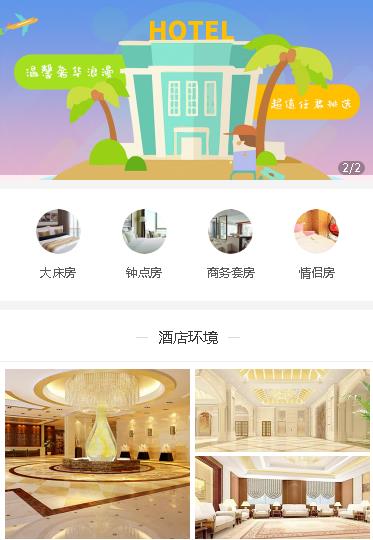 镇赉酒店预约小程序开发