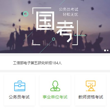 镇赉公务员国考培训小程序开发