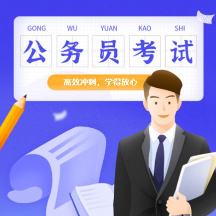 镇赉公务员考试习题小程序开发