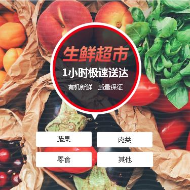 镇赉生鲜蔬果小程序开发