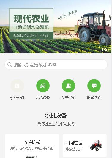 镇赉农业机械小程序开发