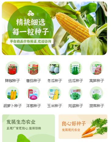 镇赉农业小程序开发