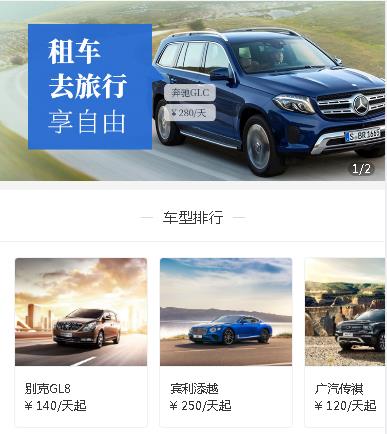 镇赉汽车租赁小程序开发