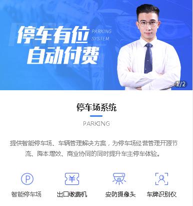 镇赉停车服务小程序开发