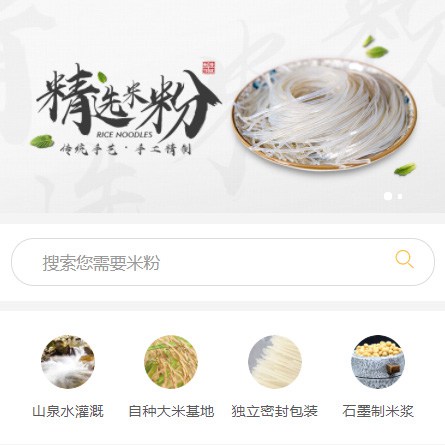 镇赉米粉米线商城制作