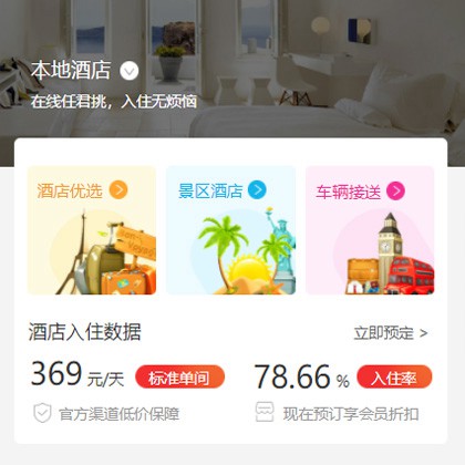 镇赉同城酒店优选小程序商城制作