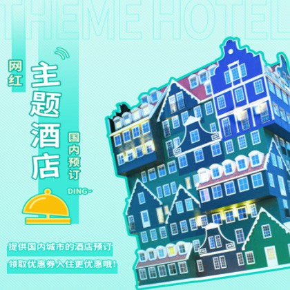 镇赉主题酒店小程序商城制作