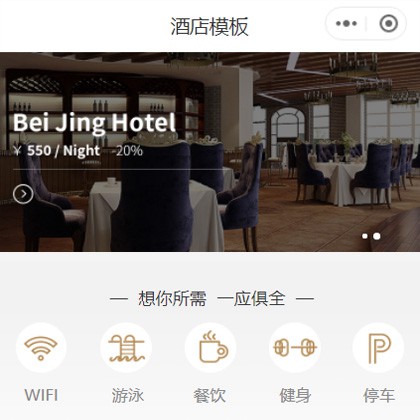 镇赉星级酒店小程序商城制作
