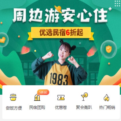 镇赉周边游酒店小程序商城制作