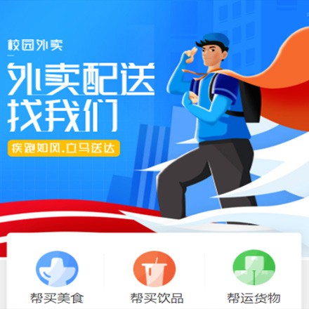镇赉校园外卖平台小程序制作