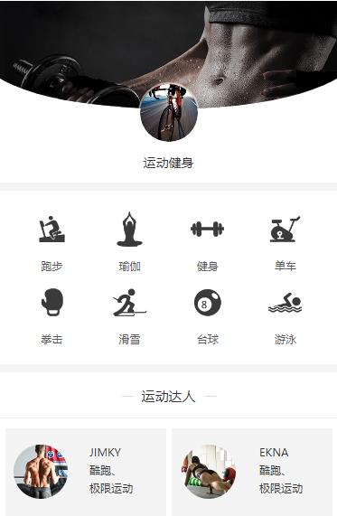 镇赉运动健身小程序开发