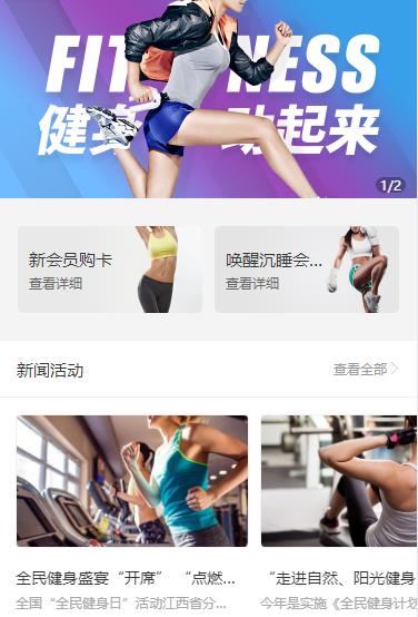 镇赉健身俱乐部小程序开发