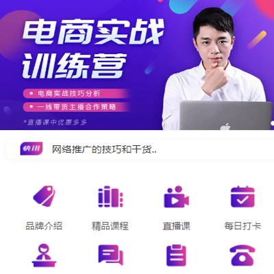 镇赉电商培训小程序开发