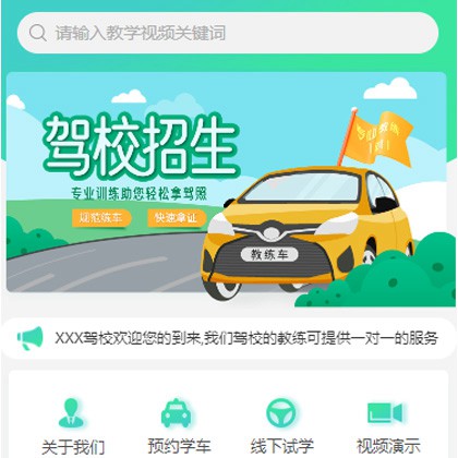 镇赉驾校培训小程序开发