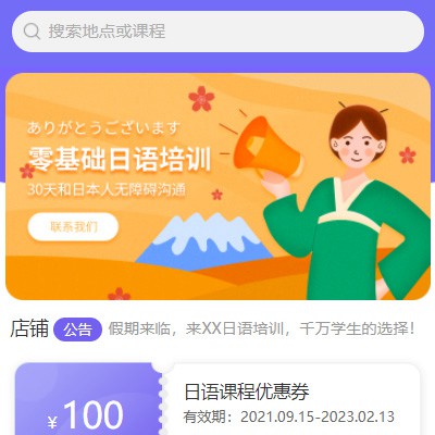 镇赉日语培训小程序开发