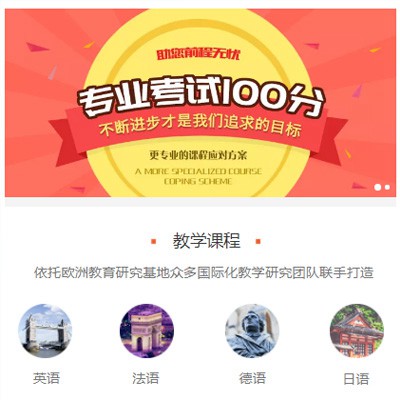 镇赉留学语言培训小程序开发