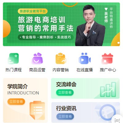 镇赉旅行行业电商培训小程序开发