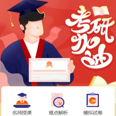 镇赉考研模拟答题小程序开发