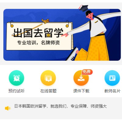 镇赉留学语言教育小程序开发