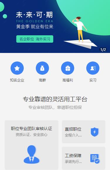 镇赉人力资源服务小程序开发