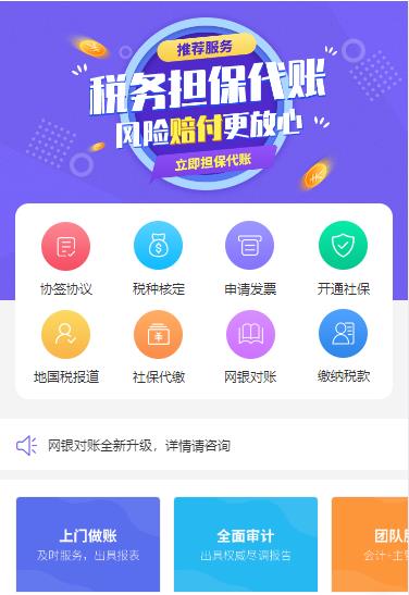 镇赉代理记账服务小程序开发