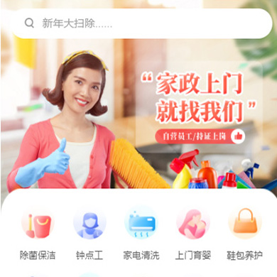 镇赉家政服务小程序开发