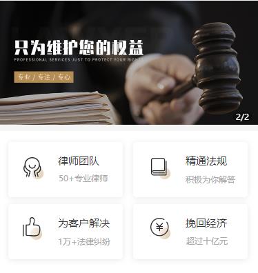 镇赉律师小程序开发