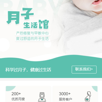 镇赉月子生活馆门店小程序开发