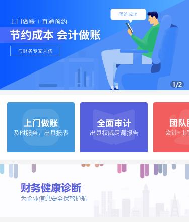 镇赉会计服务小程序开发