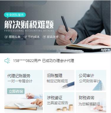 镇赉财税服务小程序开发