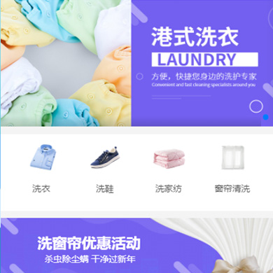 镇赉洗衣干衣店门店小程序开发